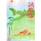 誘我帖〈2〉 [単行本]