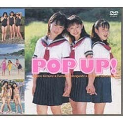 ヨドバシ.com - POP UP!木村紗緒里・坂越由実子・高橋修美[DVD] 通販【全品無料配達】