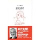 悪党諸君 [新書]