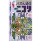 パズル通信ニコリ Vol.137(2012年冬号)－季刊 [ムックその他]