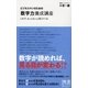 ビジネスマンのための「数字力」養成講座―これで、もっともっと見えてくる(ディスカヴァー携書〈020〉) [新書]