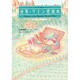 世界・ワイン党読本―ワインこだわりガイド [単行本]