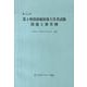 第2種放射線取扱主任者試験問題と解答例 第51回 [全集叢書]