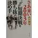 さあ来い2003年 これが短期決戦を勝ち抜く決め手 [単行本]