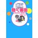 動く画面―とうさんさようならまた逢う日まで(ぶんりき文庫) [文庫]