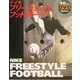 NIKE FREESTYLE FOOTBALL [単行本]