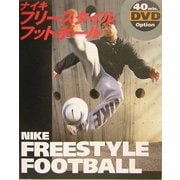NIKE FREESTYLE FOOTBALL [単行本]