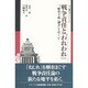 戦争責任と「われわれ」―「「歴史主体」論争」をめぐって(叢書 倫理学のフロンティア〈6〉) [全集叢書]