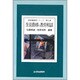 生徒指導と教育相談(新教職課程シリーズ〈第4巻〉) [全集叢書]