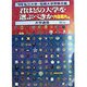 君はどの大学を選ぶべきか 内容案内編―私立大学・短期大学受験年鑑〈'99〉 W版 [単行本]