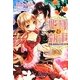 姫様と執事―今宵、あなたとくちづけを(ジュリエット文庫) [文庫]