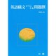 英語構文オリジナル問題撰 [全集叢書]