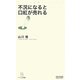 不況になると口紅が売れる(マイコミ新書) [新書]