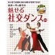 長井一平&郁子の魅せる社交ダンス―初心者でも簡単に魅せる踊りが習得できる!! [単行本]