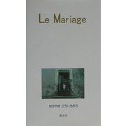 Le Mariage [単行本]