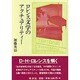 ロレンス文学のアクチュアリティー [単行本]