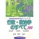 行政・政治学のすべて〈2000〉(公務員試験合格科目別シリーズ〈7〉) [全集叢書]