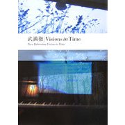 武満徹―Visions in Time [単行本]