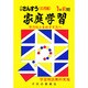 家庭学習 小学さんすう 入試応用編 1年 前期 [全集叢書]