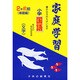 家庭学習 小学こくご 文字 2年前期用 [全集叢書]