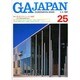 GA JAPAN 25 [全集叢書]