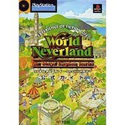ワールド・ネバーランド―オルルド王国物語 公式ガイド [単行本]