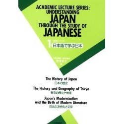 講義シリーズ 日本語で学ぶ日本 第1巻 [単行本]