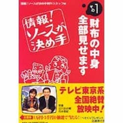 情報ソースが決め手 その1 [単行本]