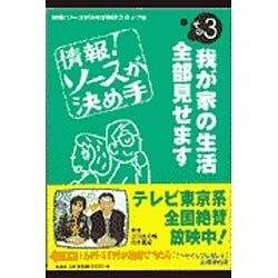 情報！ソースが決め手 その３/光進社/テレビ東京
