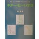 ギター・だーいすき〈5〉シリーズ全4巻解説
