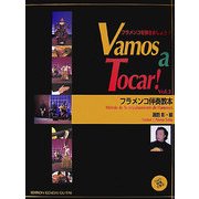 DVD併用 フラメンコ伴奏教本〈Vol.3〉フラメンコを弾きましょう [全集叢書]