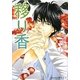 移り香(プラチナ文庫) [文庫]