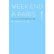 WEEK-END A PARIS―Le Journal d'EMI NECOZAWA 2002～2003 [単行本]