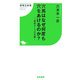 穴馬はなぜ何度も穴をあけるのか?―戦犯ホースの定義(競馬王新書) [新書]
