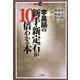 李昌鎬の新手・新定石が10倍わかる本(マイコミ囲碁ブックス) [単行本]