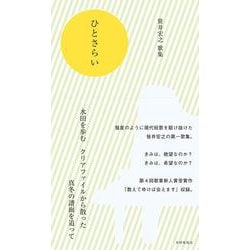 ひとさらい [単行本]