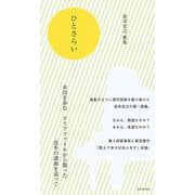ひとさらい [単行本]