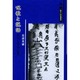 呪歌と説話―歌・呪い・憑き物の世界 [単行本]