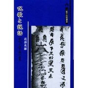 呪歌と説話―歌・呪い・憑き物の世界 [単行本]
