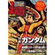 まんだらけZENBU No.20 [単行本]