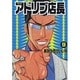 アドリブ店長 9（白夜コミックス 290） [コミック]