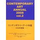 コンテンポラリーアート年鑑〈2008年度版〉 [単行本]