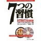 7つの習慣 [単行本]
