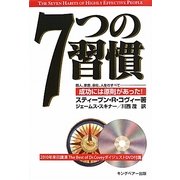 7つの習慣 [単行本]