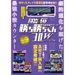 ヨドバシ Com 究極攻略カウンター勝ち勝ちくん3 0wパープルスケルトン 通販 全品無料配達