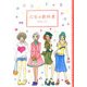 乙女の教科書 [単行本]