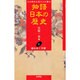 物語日本の歴史〈9〉崩れゆく平家 [全集叢書]