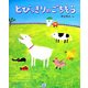 とびっきりのごちそう(cub label) [絵本]