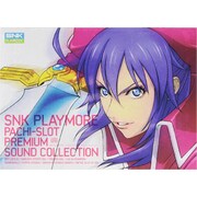 SNK PLAYMOREパチスロプレミアムサウンドコレクショ