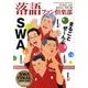落語ファン倶楽部 VOL.14 [単行本]